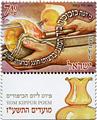n° 2440 - Timbre ISRAEL Poste