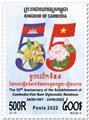 n° 2290/2294 - Timbre CAMBODGE Poste