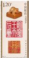 n° 5935/5938 - Timbre CHINE Poste