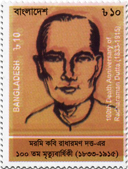 n° 1033 - Timbre BANGLADESH Poste n° 1033 - Timbre BANGLADESH Poste