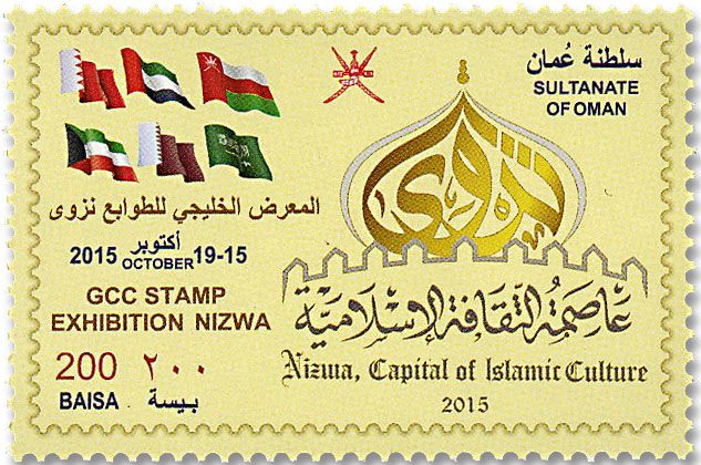 n° 699 - Timbre OMAN Poste n° 699 - Timbre OMAN Poste