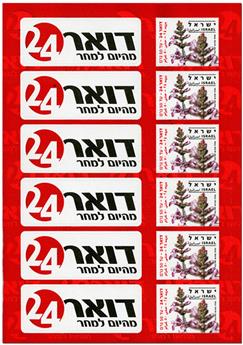 n° C1935a - Timbre ISRAEL Carnets