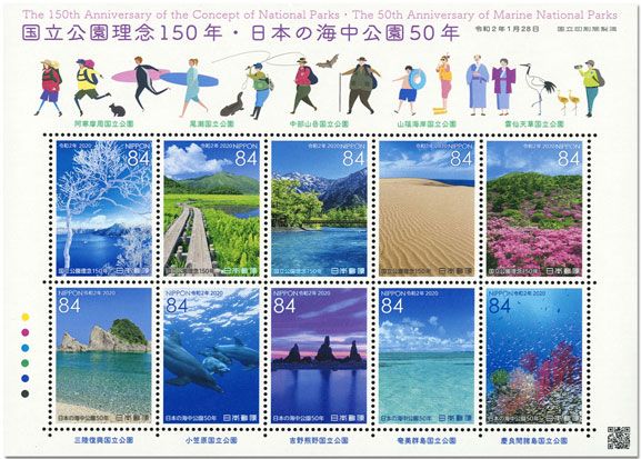 n° 9738/9747 - Timbre JAPON Poste n° 9738/9747 - Timbre JAPON Poste
