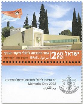n°2699 - Timbre ISRAEL Poste